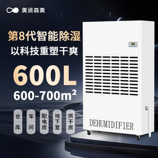 美资森美工业除湿机HK5600仓库地下室防潮除霉去湿机大功率抽湿器