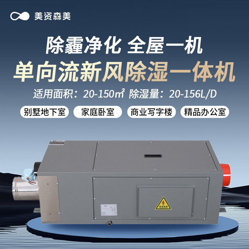 新风吊顶除湿机中央吸顶管道式一体除湿器别墅商用地下室除湿机