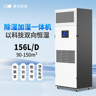 美资森美除湿加湿机档案恒湿净化消毒实验室除湿车间加湿除静电