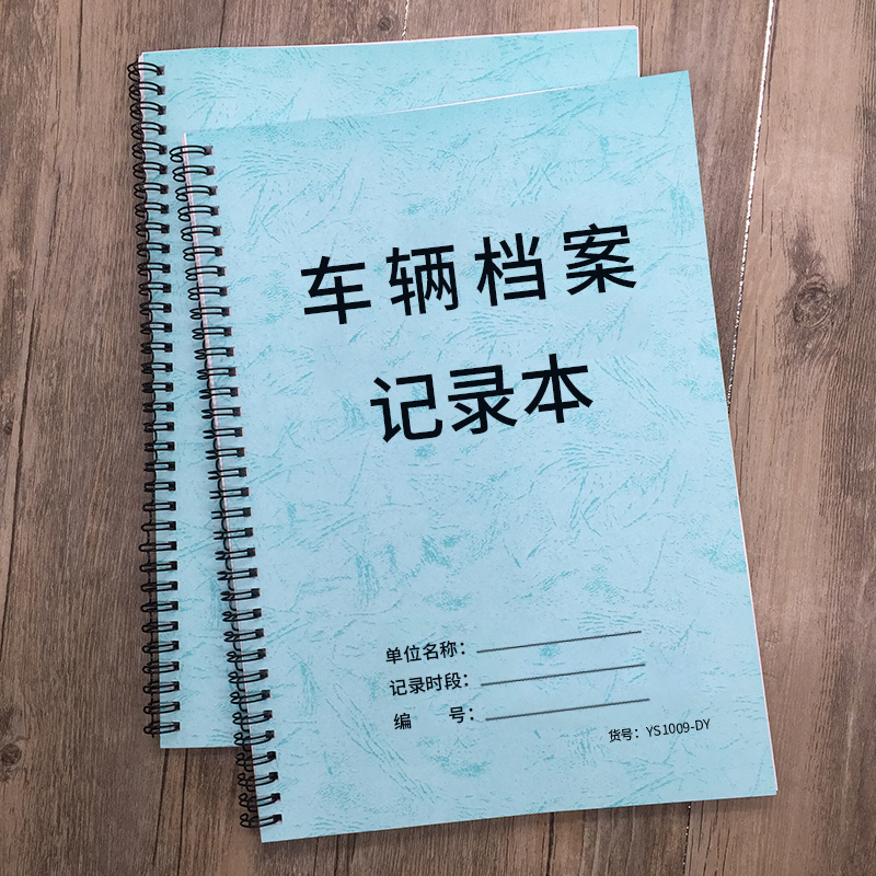 车辆档案记录本汽车维修保养记录本保险公司车辆司机保险登记本4S