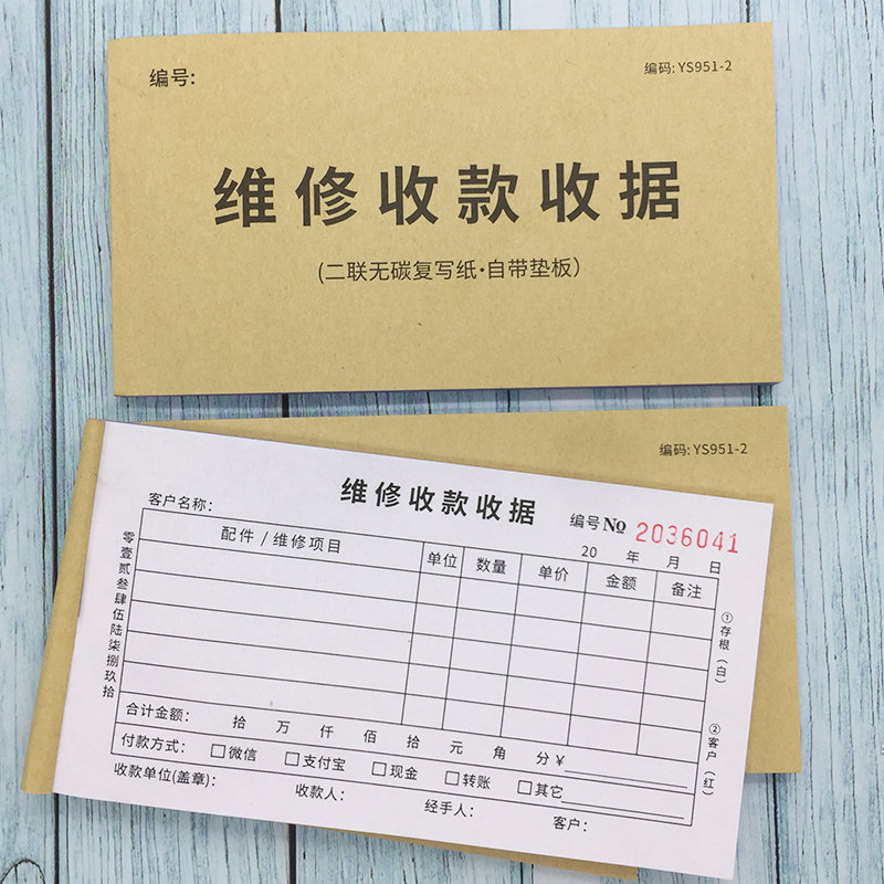 维修收款收据维修项目费用清单图片