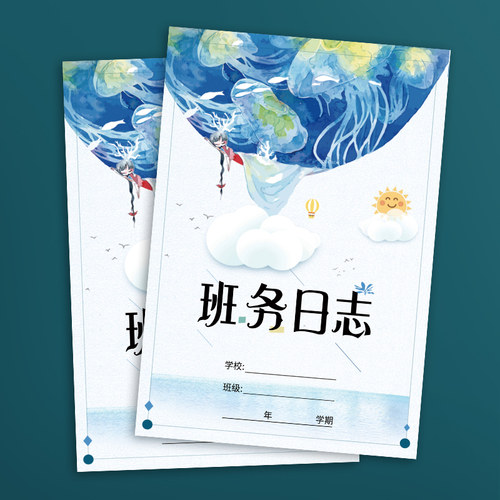 班务日志班主任班级管理笔记本