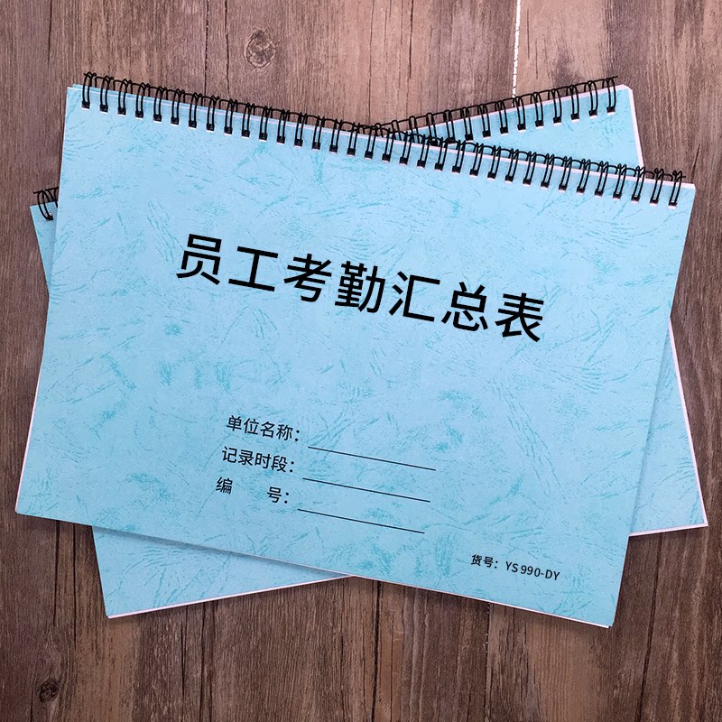 员工考勤汇总表员工考勤每月登记本上班考勤打卡统计表考勤数据每月