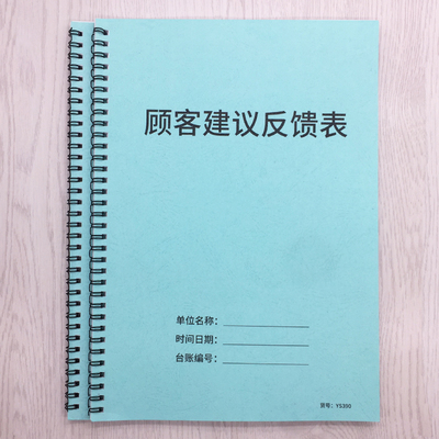 疯狂森林顾客意见反馈表