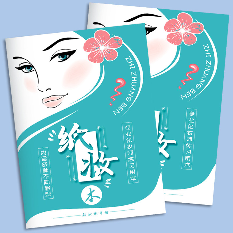 化妆本练习册化妆师纸妆本彩妆专业化妆师彩妆练习册零基础学化妆初学入门化妆练习本0基础新手人物素描化妆