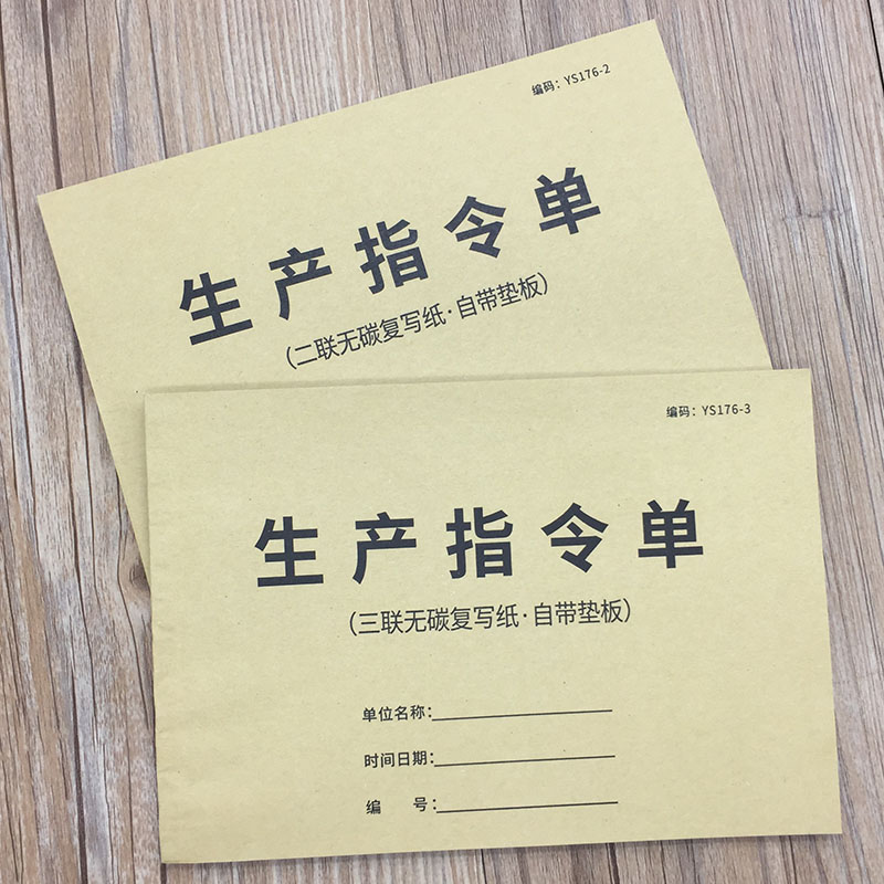 生产指令单生产排产表指令单生产任务通知单工厂生产计划通知单生