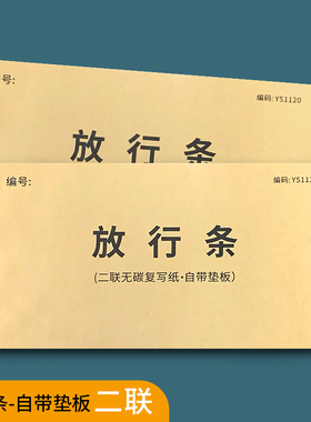放行条物品放行凭证工厂员工外出放行单仓库出货放行条保安门卫车辆放行单门岗登记出门证访客工厂货物放行条