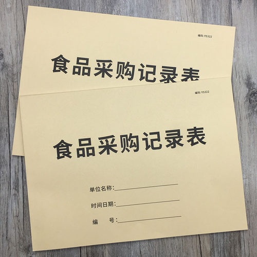 食品采购记录本餐饮管理台账学校幼儿园食品采购记录表餐厅饭店食