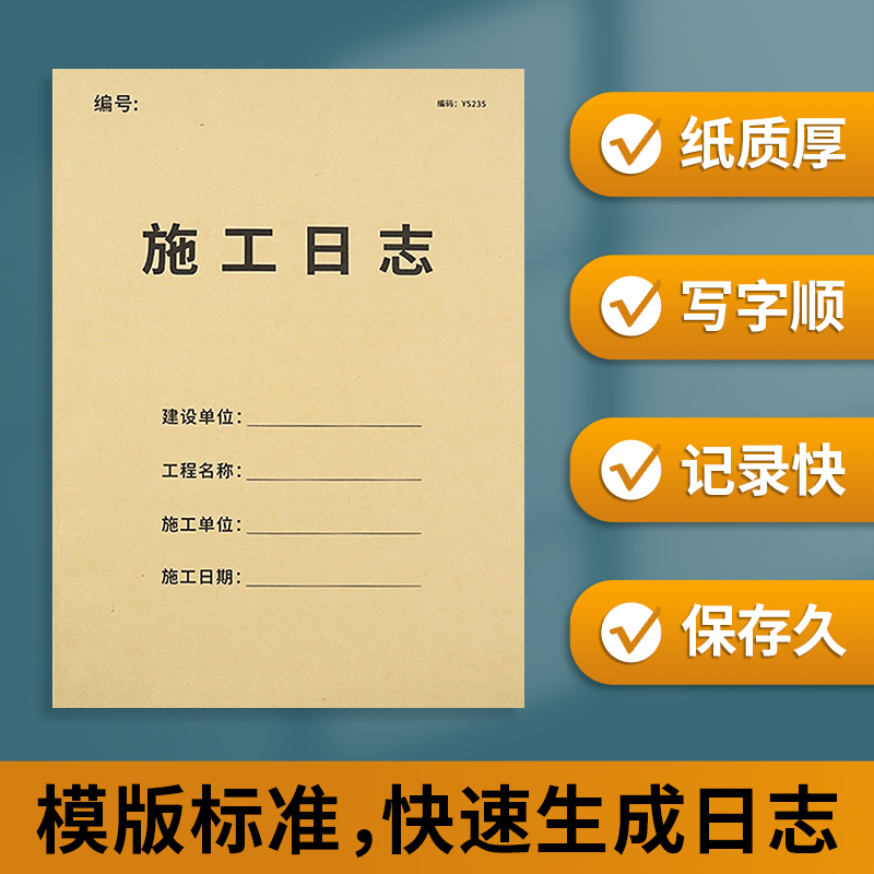 施工日志记录本安全日志监理旁站日志单位建筑工程日志建设工地工作情况记录本施工台账本 文具电教/文化用品/商务用品 日记本 原图主图