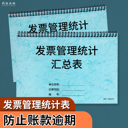 发票管理统计汇总表发票信息统计