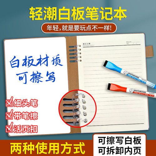 创意白板笔记本便携可擦写多功能