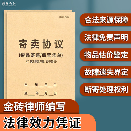寄卖协议寄售典当行物品保管单
