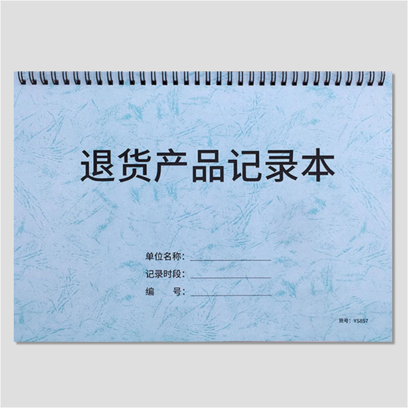 电商客户订单售后退换货记录本