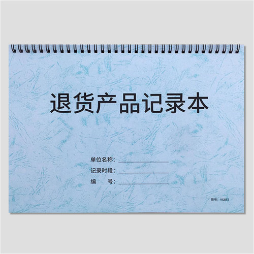 电商客户订单售后退换货记录本