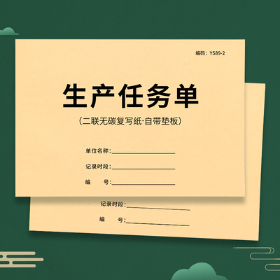 生产任务单二三联工厂生产派工单生产通知单计划表下料单加工单产