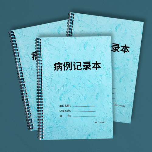 病例记录本医疗机构医院门诊就诊