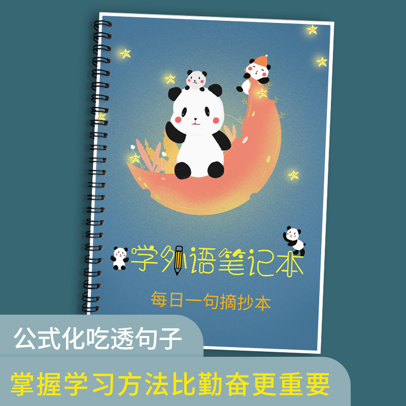学外语笔记本每日一句摘抄本初中高中生语法记录本考研学外语笔记本英语阅读笔记日语法语德语西班牙语词汇本
