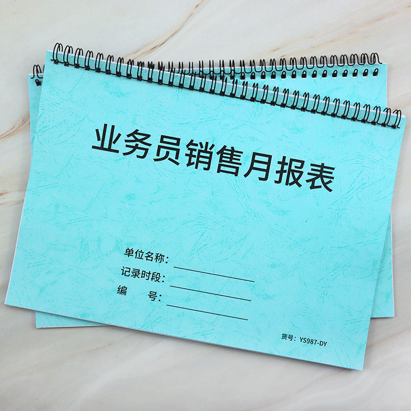 业务员销售月报表服装店营业报表销售员工厂记账本销售月报记录本店铺零售销售记录本业务员销售业绩统计报表