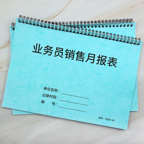 服装店营业报表销售记录本