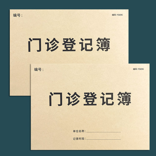 门诊日志登记本口腔门诊日志