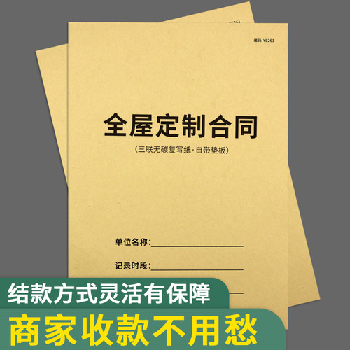疯狂森林全屋定制合同单销售协议