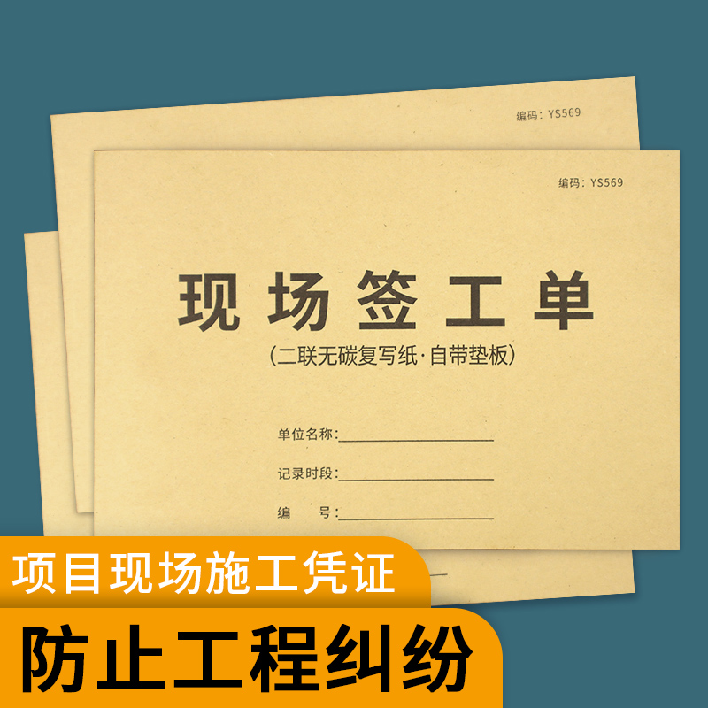 现场签工单工程工地工程量临时联系收方单签证点工项目机械建筑零星结算单生产临时派工单申请单 文具电教/文化用品/商务用品 单据/收据 原图主图