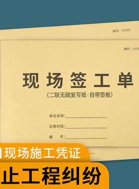现场签工单工地工程量统计表临时工劳务签证单项目机械结算凭证建筑零星结算单临时派工单施工工时工程签工单