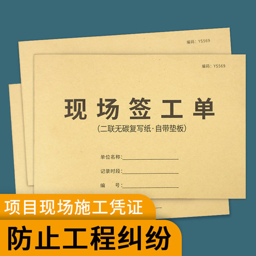 现场签工单施工工时结算单