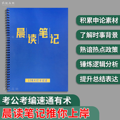 晨读笔记本新闻热点人民日报笔记