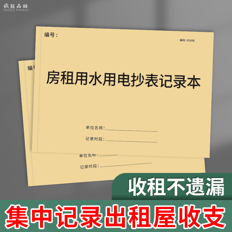 房租用水用电抄表记录水电记账本