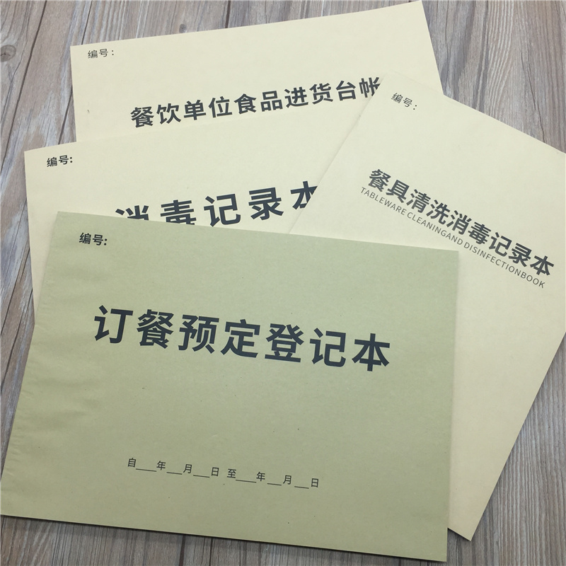 疯狂森林订餐本饭店订餐登记本酒店订餐登记本顾客订餐登记本酒店餐饮外卖订餐登记本点餐单存酒卡-封面