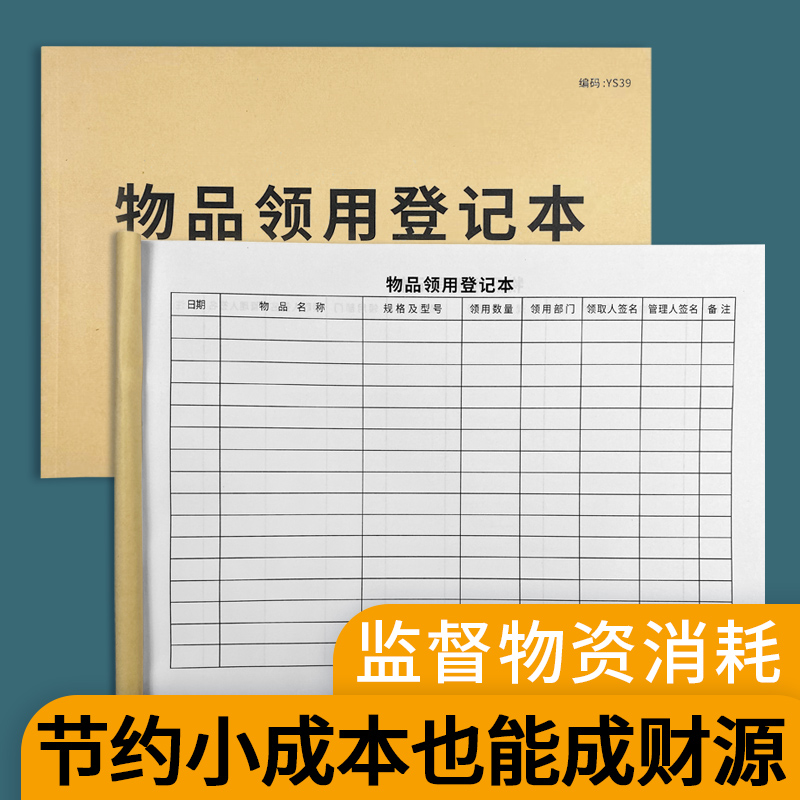 物品领用登记本物资发放记录
