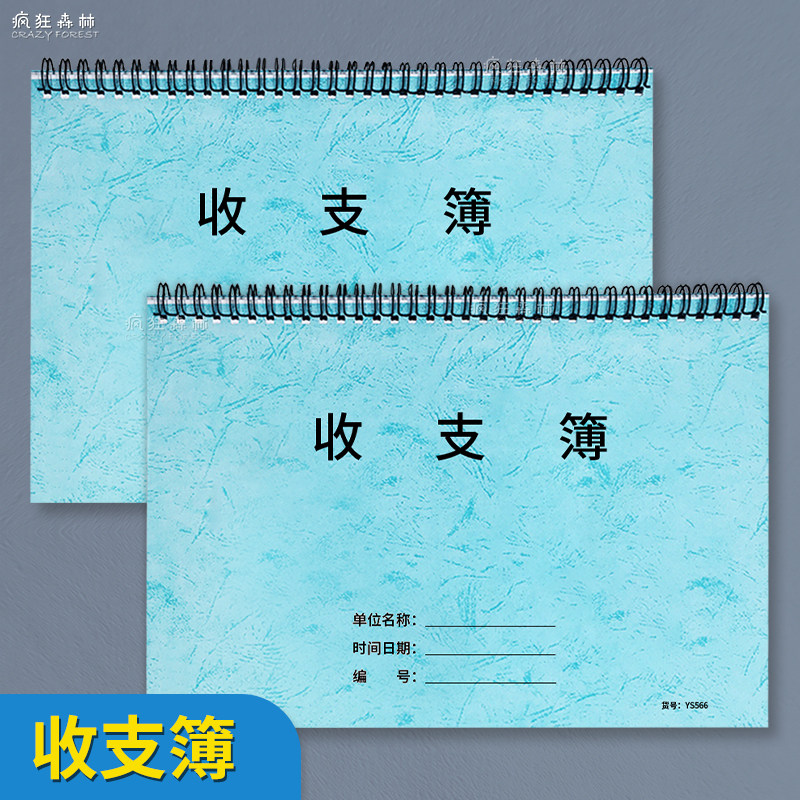 林收支簿企业备用金收支记账本