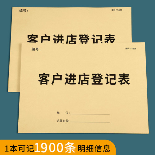 客户进店登记本建材客户跟进记录