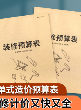 装修预算表工程全屋定制装修家具门窗材料费用报价单装修公司承包商通用装修工程清单表用料计划报价明细单据