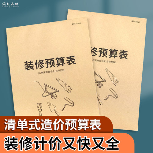 装修预算表装修工程用料清单表