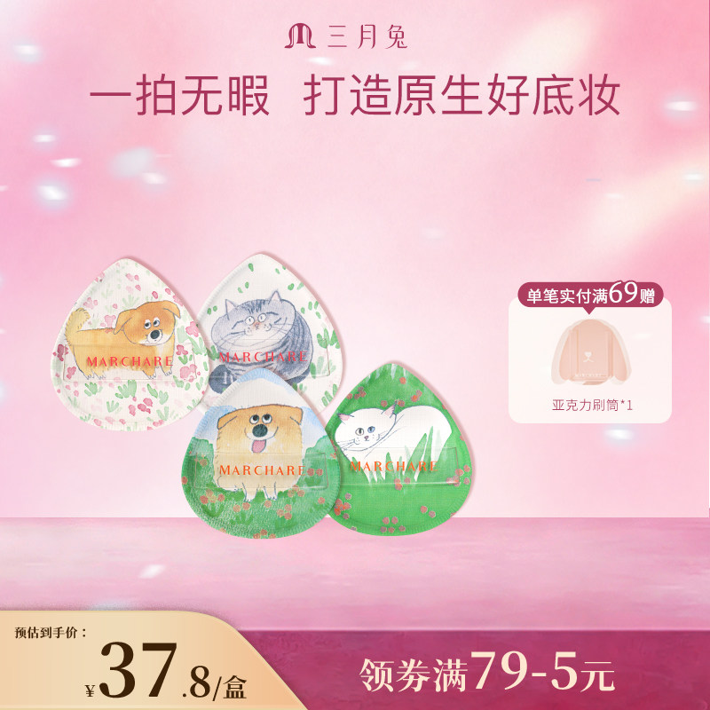 三月兔好萌友拍立得粉扑粉底液化美妆蛋/扑/海绵