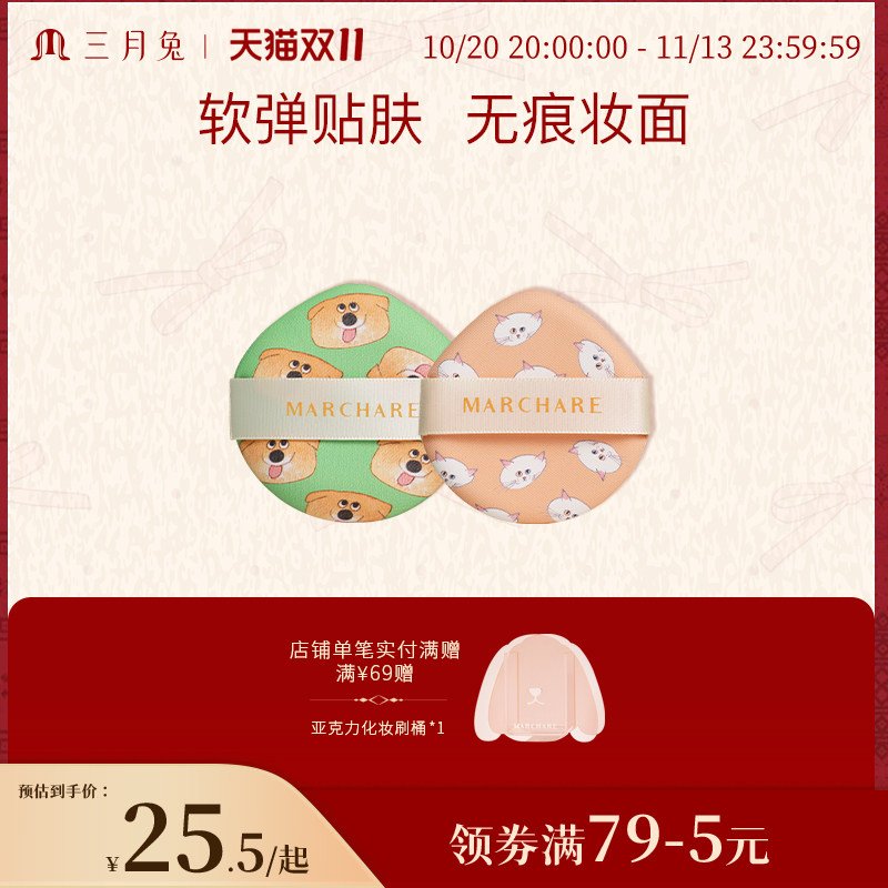 三月兔好萌友系列气垫粉扑美妆蛋粉底液专用超软不吃粉上妆更自然