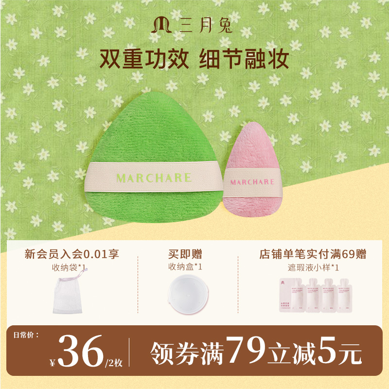 三月兔好萌友双效粉扑粉底液散粉定妆更细节不吃粉的粉扑美妆蛋