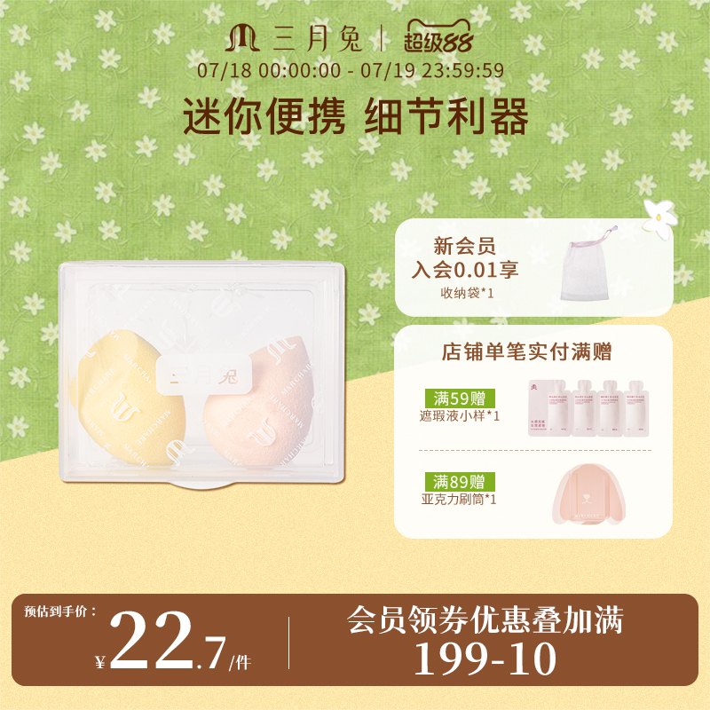 三月兔迷你美妆蛋小巧便携