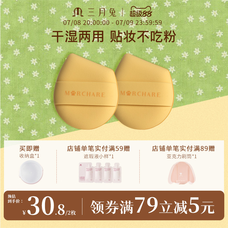 三月兔好萌友系列泡泡弹粉扑粉底液气垫干湿两用不吃粉上妆更服帖
