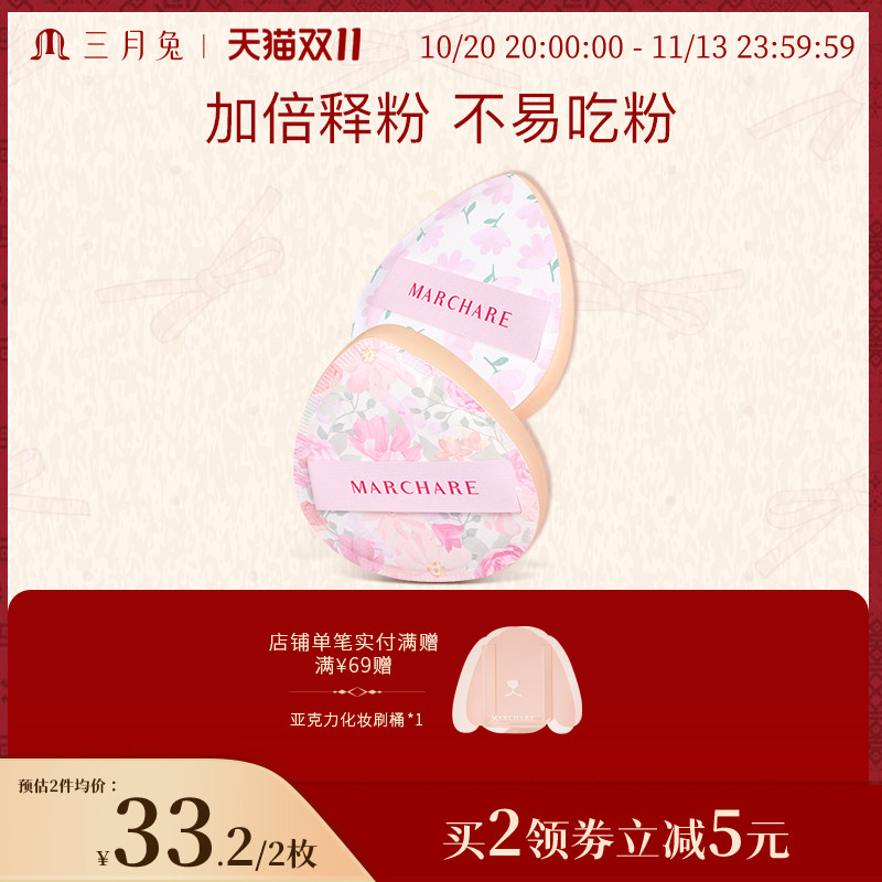 三月兔/Marchare 拍立得粉扑气垫粉底液美妆蛋省粉柔软服帖遮瑕