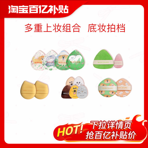 好萌友动物系列粉扑粉底液专用