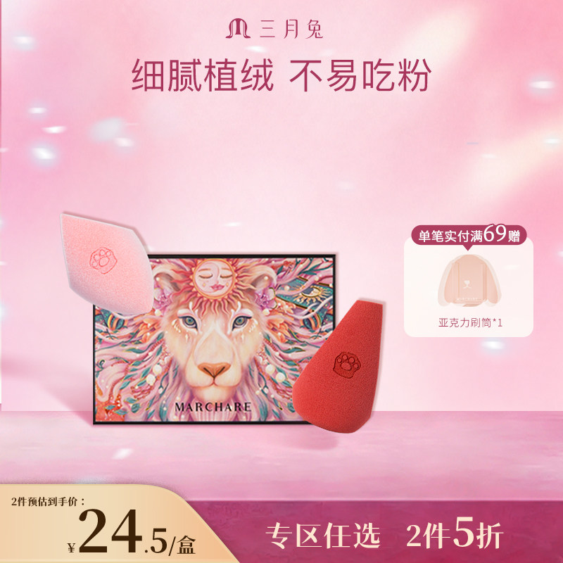 三月兔/Marchare假面狮美妆蛋超软不易吃粉化妆蛋粉扑海绵蛋彩妆