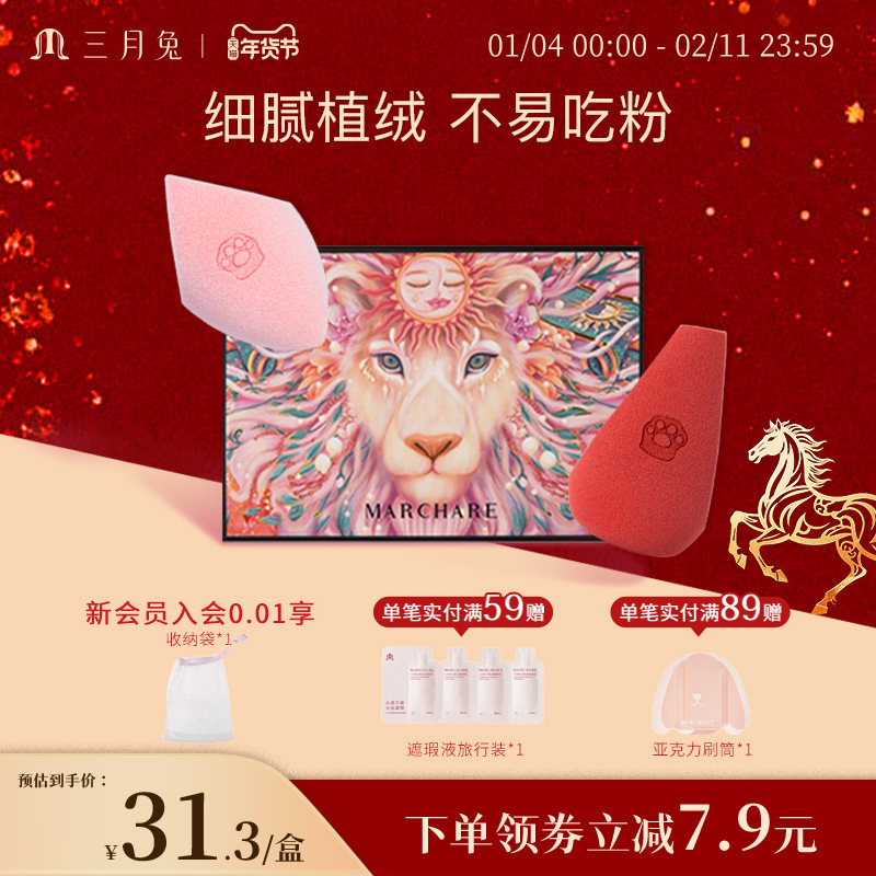 三月兔/Marchare假面狮美妆蛋超软不易吃粉化妆蛋粉扑海绵蛋彩妆,彩妆/香水/美妆工具,美妆蛋/扑/海绵,淘宝优惠券,粉丝福利购,淘宝优惠卷