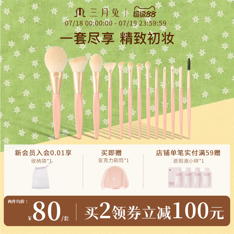 三月兔marchare13支专业化妆刷