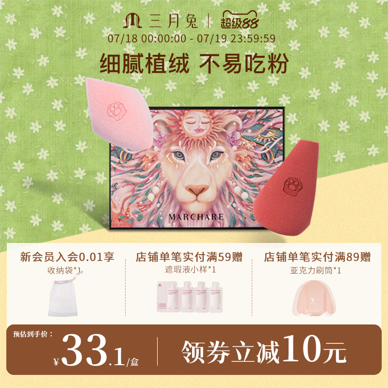 三月兔马戏团系列假面狮美妆蛋