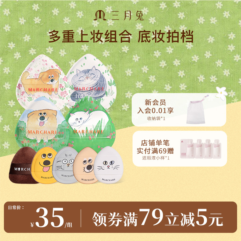 三月兔好萌友全家福粉扑粉底液专用不吃粉的拇指植绒粉扑定妆散粉