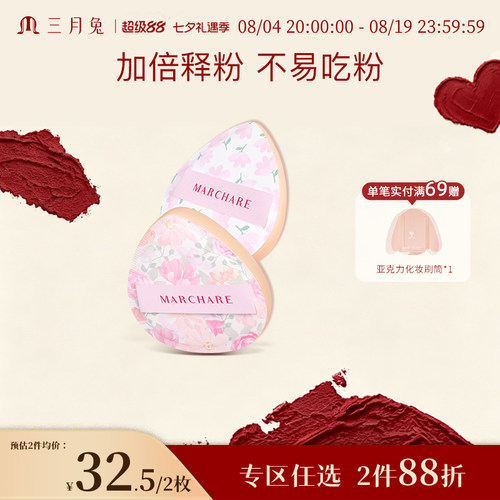 三月兔气垫粉扑细腻服帖