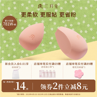 三月兔朝雾玫瑰美妆蛋超软不易吃粉底液化妆蛋粉扑彩妆蛋正品